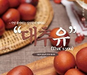 산림청, '이달(10월) 의 임산물"에 간 피로회복 돕는 '대추' 선정