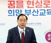 하윤수 부산교육감 기부행위금지 위반 혐의, 경찰조사