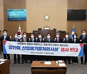 울주군의회, 장안읍 산업폐기물 처리시설 반대 결의안 채택