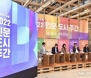 수원시, '2022 인문도시 주간' 9일간 축제 마무리