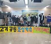 "이상일 용인시장님, 고기공원 조기 준공 약속 지켜주세요"