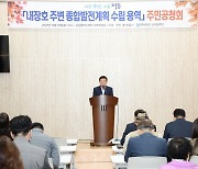 정읍시, 내장호 주변 관광·환경 모두 잡는 종합발전계획 수립 추진