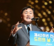 제42주년 전북도민의 날 기념식 환영사 하는 김관영 전북도지사