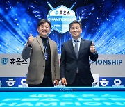 2022-23시즌 '휴온스 PBA-LPBA 챔피언십' 대회 개막