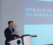 "전두환 재판, 5·18 진상규명 불씨 살린 디딤돌"