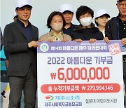 아름다운제주마라톤대회 설문대어린이도서관에 600만원 전달