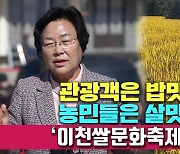 4년 만에 돌아온 '이천쌀문화축제'..성황리에 폐막[영상]