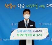 대전시교육청, 올해 학교시설 환경개선사업에 2535억 원 투입