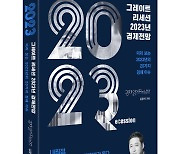 '리세션' 우려 2023년 경제, 최악의 침체에도 기회는 있다?