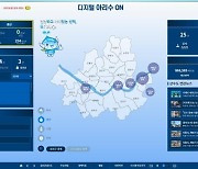 '디지털 아리수 온' 가동.. 스마트 상수도 관리 시대 열어