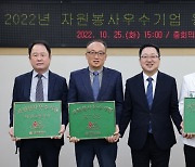 대전시, 2022년 '자원봉사 우수기업' 4개사 동판 수여