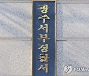 전자발찌 차고 여자친구 폭행·감금 40대 남성 체포