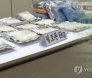 '마약 던지기' 거래하려던 30대 검거..4천만원어치 압수