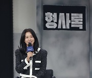 '형사록'으로 돌아온 경수진