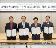 국립축산과학원·경상국립대·전남대·전북대 수의과대학 업무협약