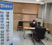 인천 동구, 마을세무사와 함께하는 세무상담 개최