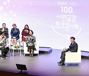 경기 광주시, 민선 8기 100일 시민 공감 토크콘서트 개최