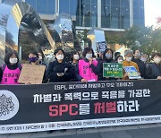 “소녀가장의 비극 아닌 산업재해”…여성단체, SPC 불매운동 가세