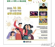 광주 서구 '어울림한마당' 개최..28일 상무시민공원