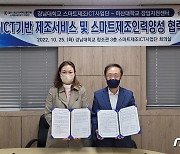 경남대, 마산대 창업지원센터와 스마트공장 전문 인력양성 협약