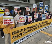 부산 환경단체 "고리원전 사용후핵연료 건식 저장시설 철회해야"