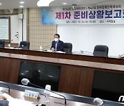 전남도, 내년 전국체전·장애인체전 성공 의지 다져