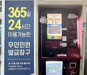 계룡시 ‘무인민원발급기’ 5개소 24시간 확대 운영