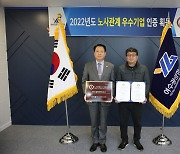 여수광양항만공사 '2022년 노사관계 우수기업' 인증 획득