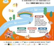 대전 동구, '대동천 소문난 청춘 페스티벌' 개최