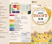 '철원오대쌀축제에'로 농촌문화 체험 즐거움 느껴보세요! 