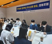 MZ세대는 이렇게 일해요…건설근로자공제회-광주 남구 '합동포럼'