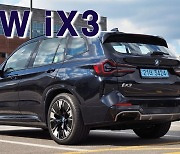 [영상]완판 이유를 찾았습니다. BMW iX3 시승기