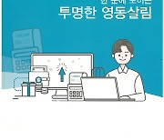 영동군한해살림살이 한눈에