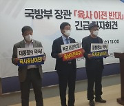 "군 집단이기주의 묵과 못해"…육사충남유치추진위, 이종섭 국방장관 규탄