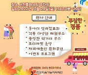 제1회 서천군 공동체 어울림 한마당 행사 개최