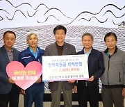 대전개인택시 금산향우회, 금산사랑 장학기금 200만 원 쾌척