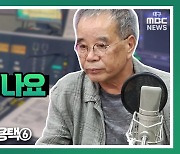 [섬진강시인 김용택]⑥ "살다 보면 뭔 수가 나요"