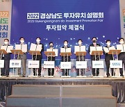 '투자유치 특별자치도' 내세운 경남도, 기업유치 잇달아 성공