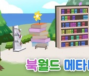 사람 많이 모이면 전부 메타버스? 특색을 담아야