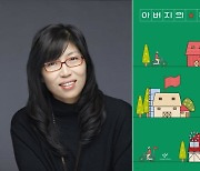 정지아 작가 "지금 좌우대립은 생활이 아니라 관념에서 태어난 것 같다"