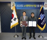 여수광양항만공사, 2022년 노사관계 우수기업 인증 획득