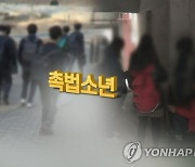 '만 13세'도 형사처벌 받는다…촉법소년 기준 1살 낮춰