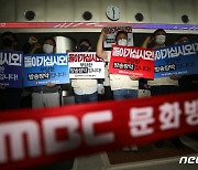 고용부, '부당전보·직장내 괴롭힘 논란' MBC 특별감독