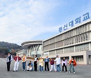 동신대, 국토부 '혁신융합캠퍼스 구축 사업' 최종 선정