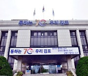 김포시, 착한 임대인 재산세 30~100% 감면