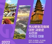 충북문화재연구원, 지역 문화유산 활용 방안 모색..28~29일 학술대회