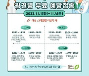 [청주소식] 시, 광견병 무료 예방접종 등