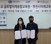 가톨릭대-부천미래교육센터,  청소년 글로벌 미래교육 협력 협약