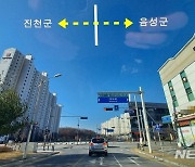 충북혁신도시, 진천·음성 '통합' vs '조합' 지대한 관심