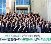 전국 산림조합장 모여 공정 선거 '다짐'